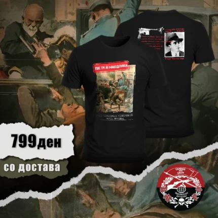 Маица Одметник