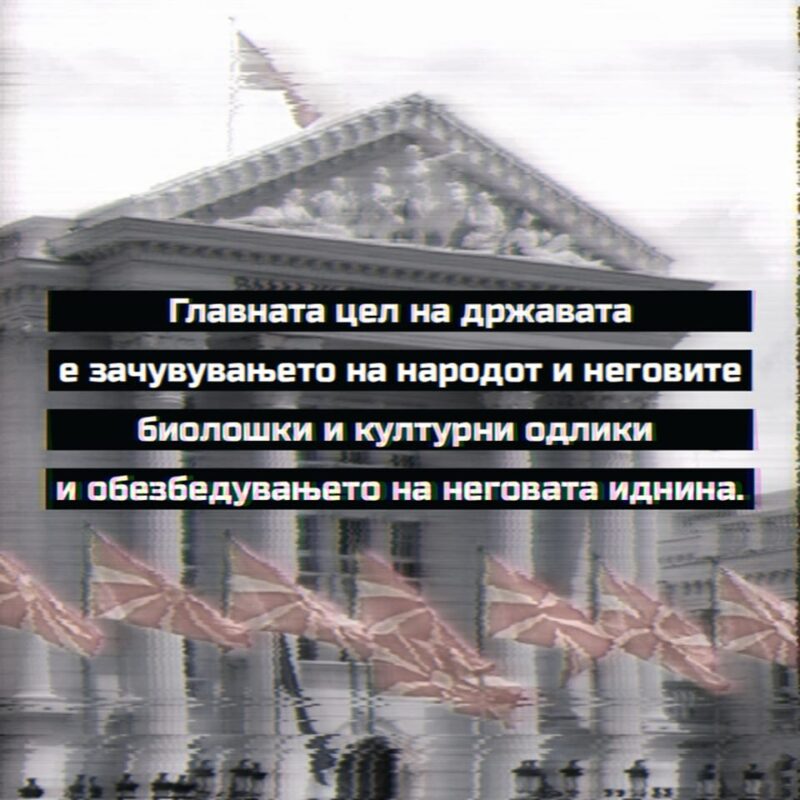 Целта на државата