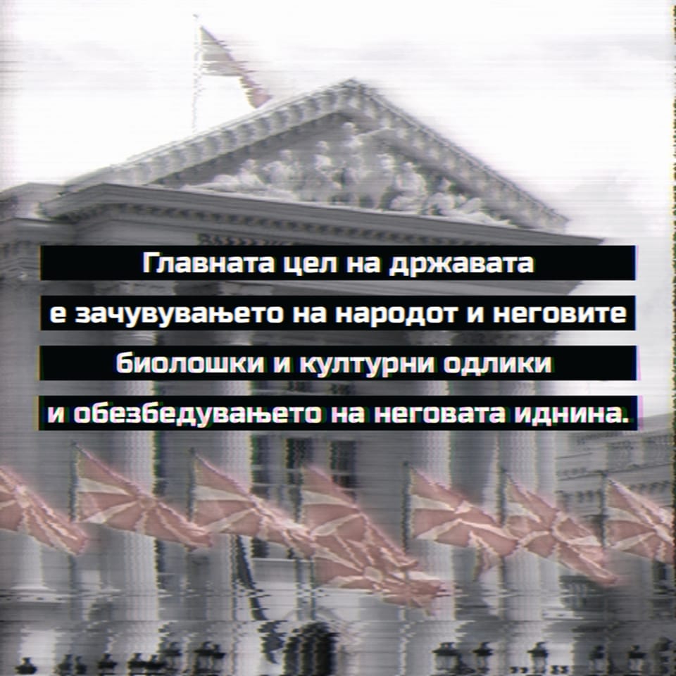 Целта на државата