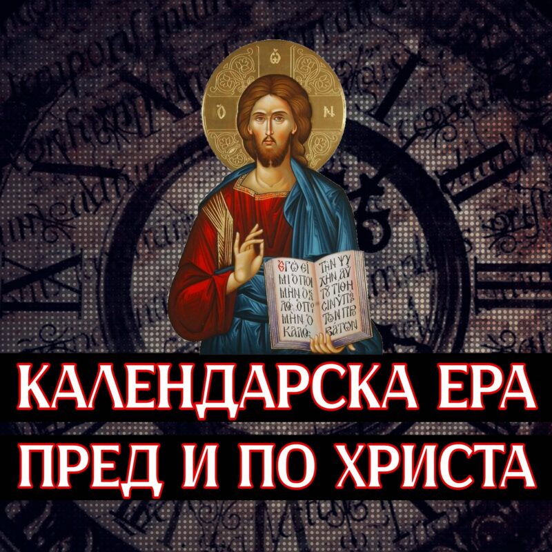 Календарска ера