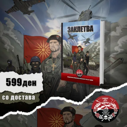 Книга Заклетва