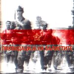 Ликвидација Балисти