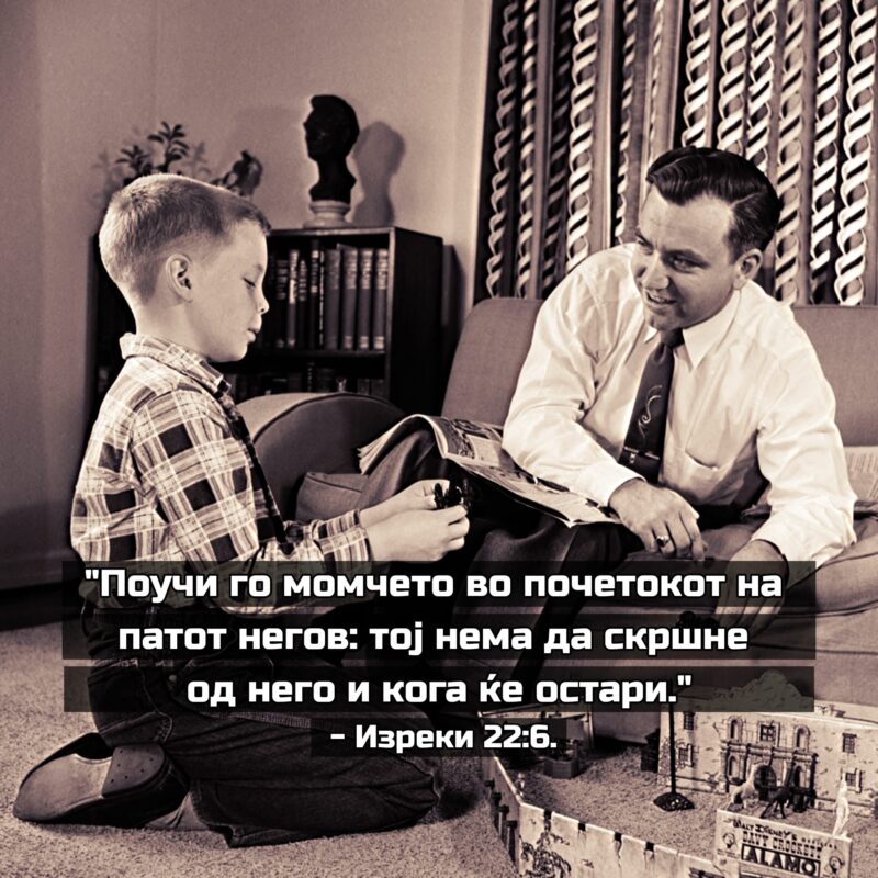 Машкост Деца