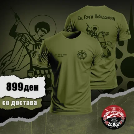 Маица Св. Ѓорѓи