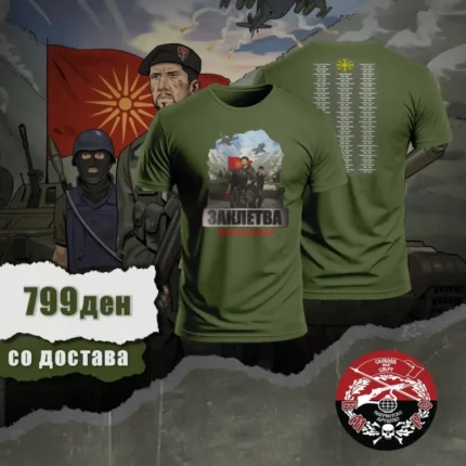 Маица Заклетва