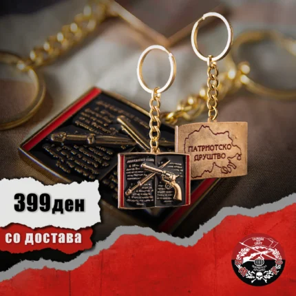 Приврзок Патриотско друштво