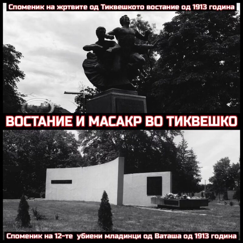 Тиквешко Востание Ваташа