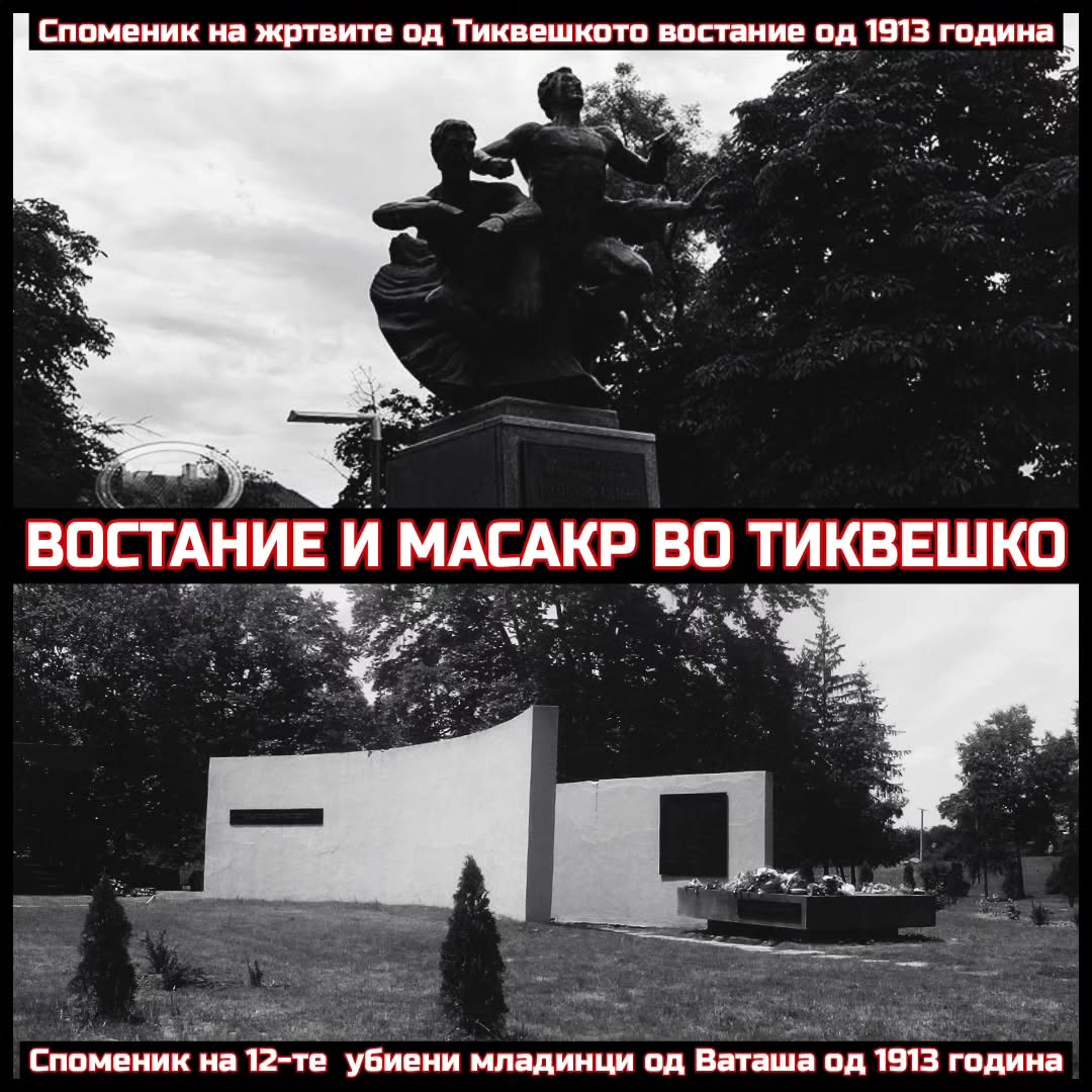 Тиквешко Востание Ваташа