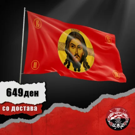 Знаме Исус победува