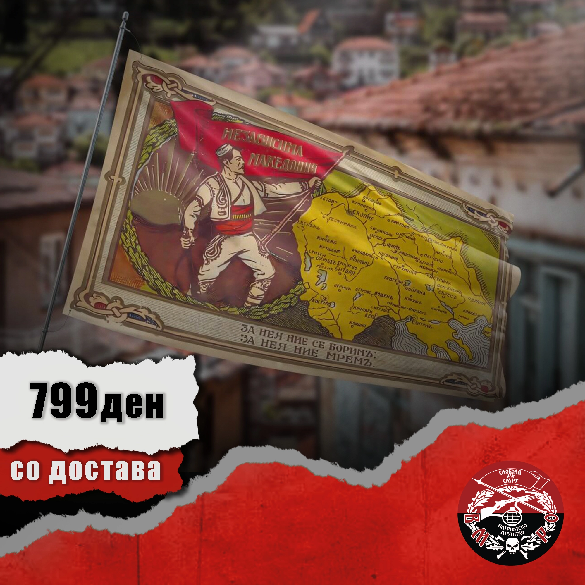 Знаме Независна Македонија Знаме Независна Македонија