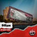 Знаме Македонска борба