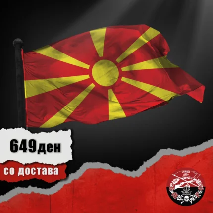 Знаме Македонија