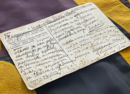 Поштенска карта „Македонија на Македонците“