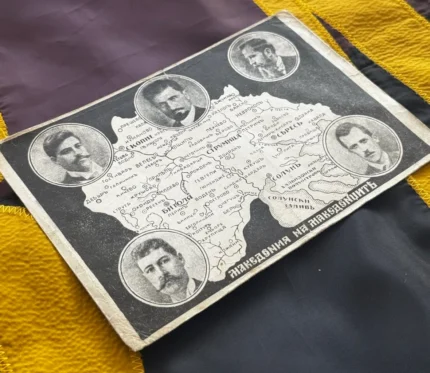 Поштенска карта „Македонија на Македонците“