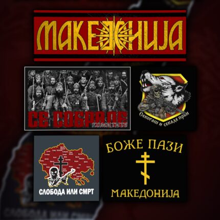 Стикери Патриотско друштво