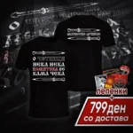 Комитска ве кама чека