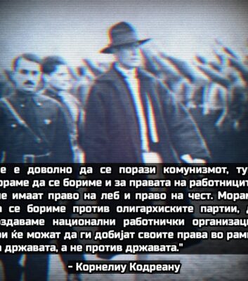 Не е доволно да се порази Комунизмот