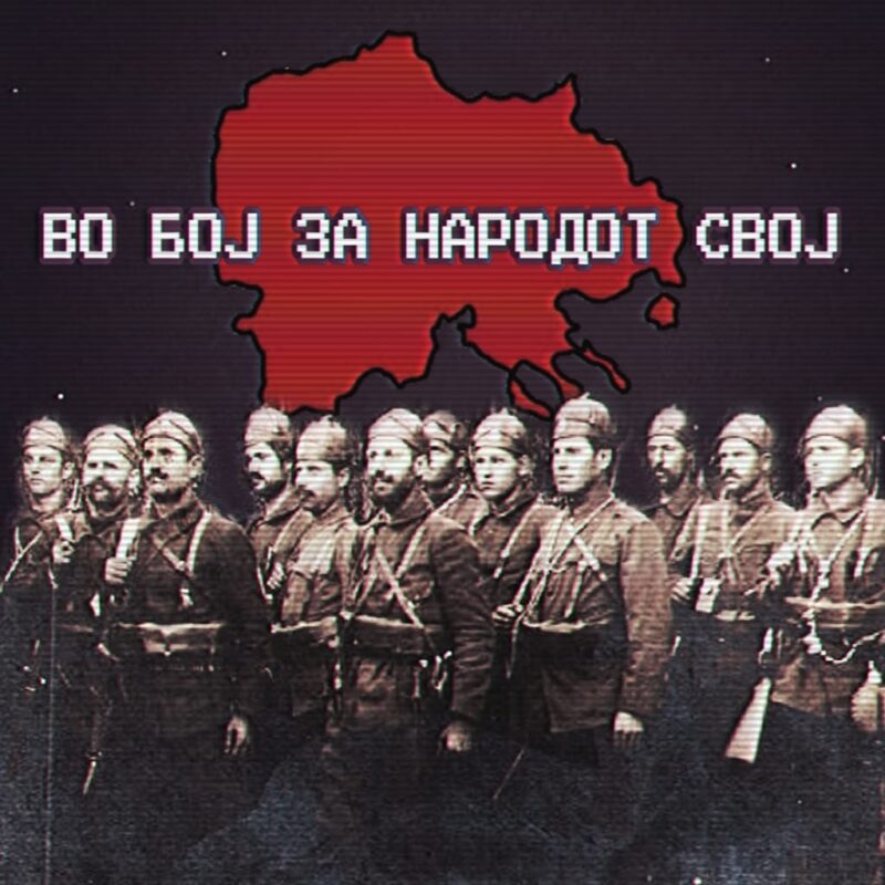 Каде припаѓа вашата верност?