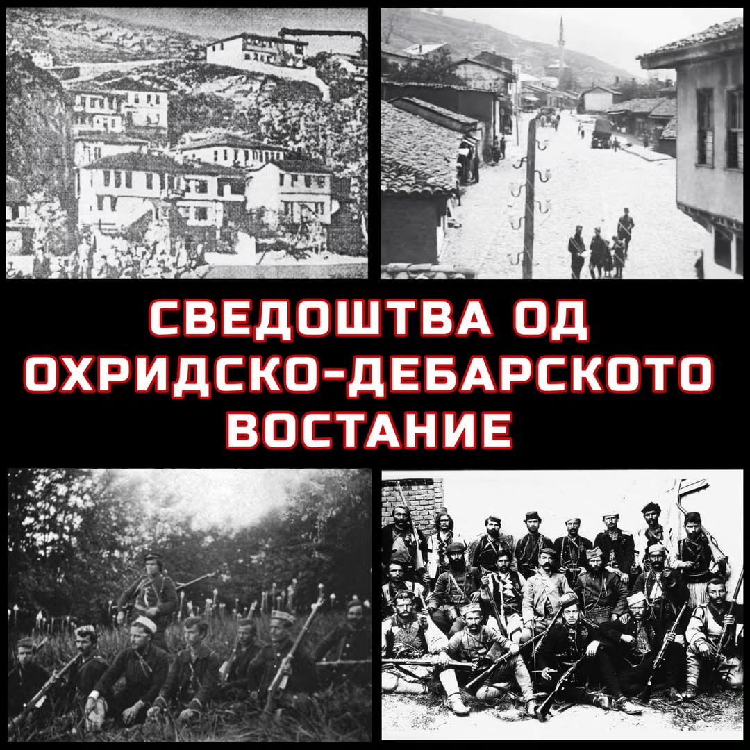 Сведоштва од охридско-дебарското востание