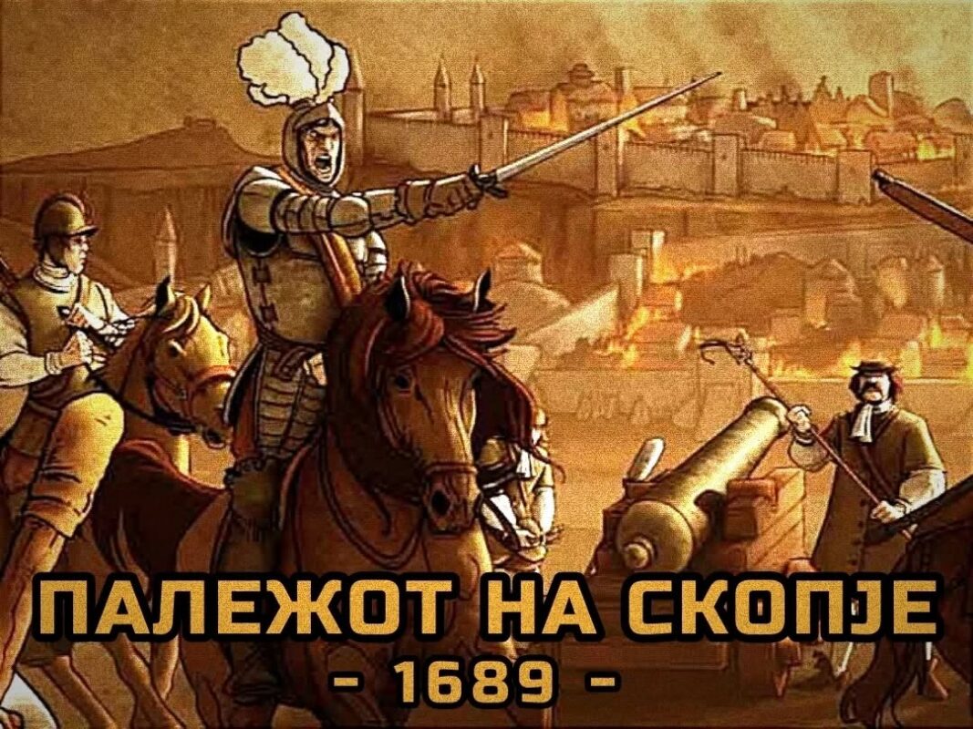Пожарот во Скопје 1689