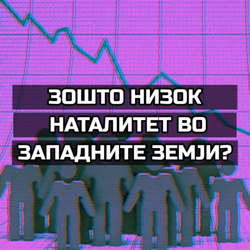 демографска криза во западниот свет