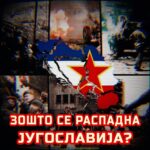 распад на Југославија