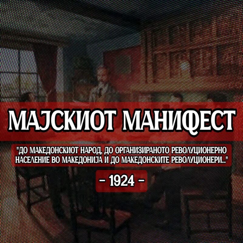 Мајски манифест