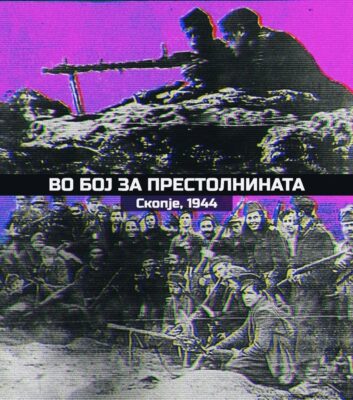 ослободување на Скопје 1944