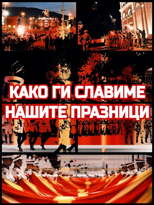македонски национални празници