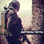 Конфликтот 2001