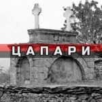 Цапари илинден