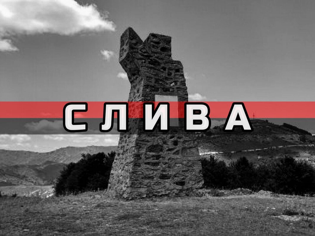 битка кај Слива