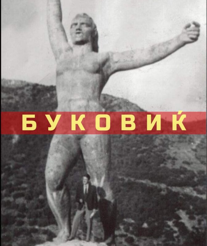 Битка кај Буковиќ