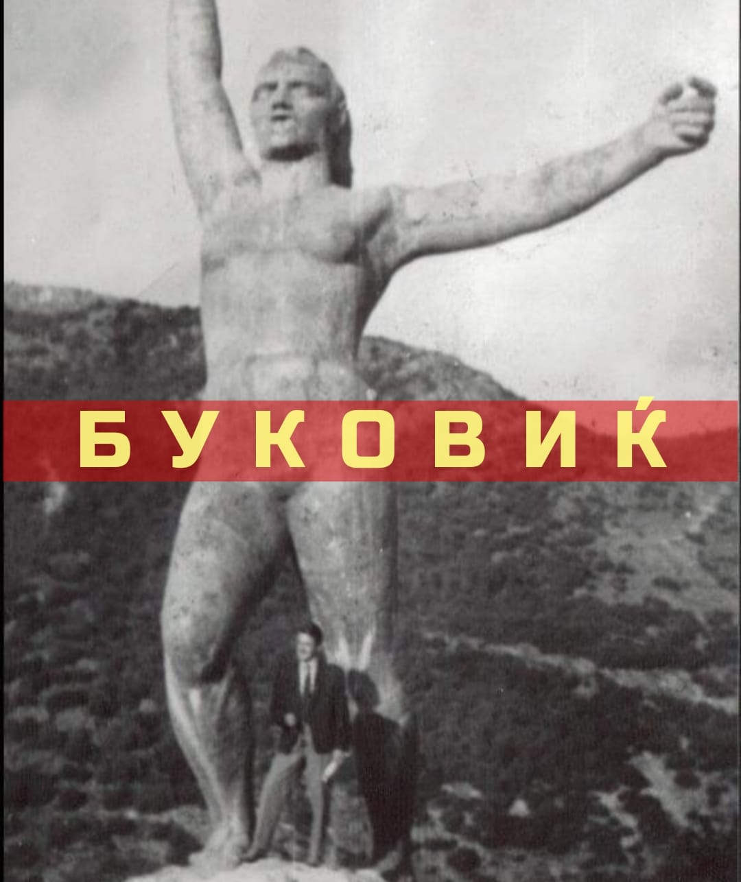 Битка кај Буковиќ