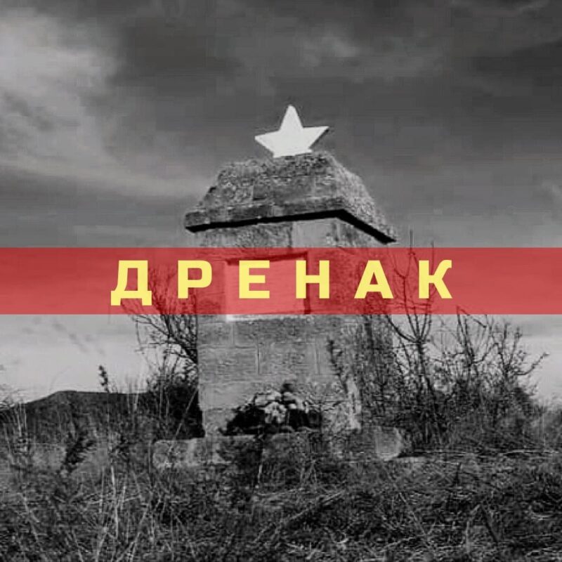 Битка кај Дренак