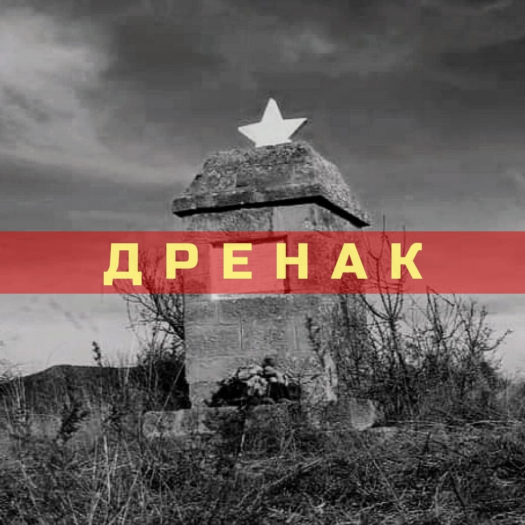 Битка кај Дренак