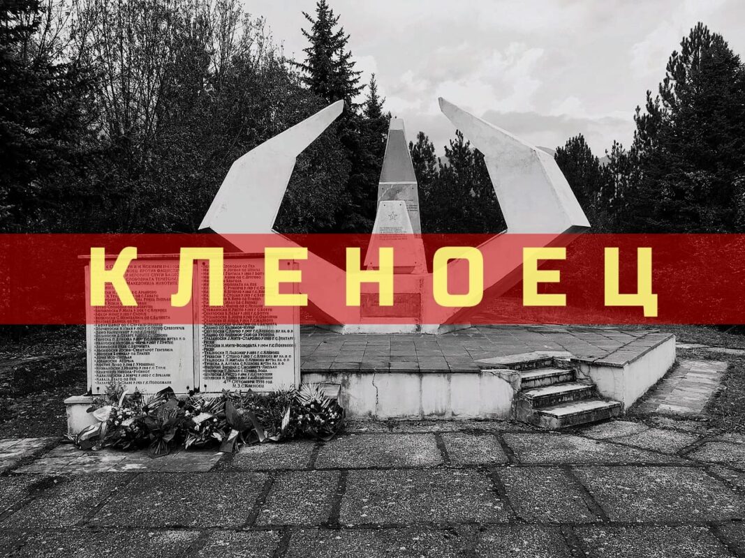 Битка кај Кленоец