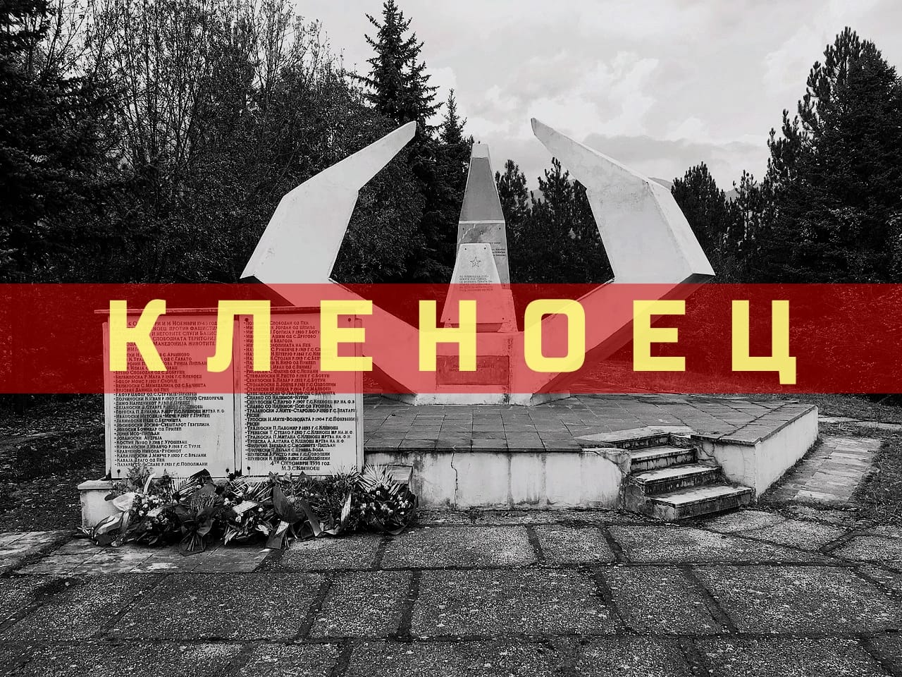 Битка кај Кленоец