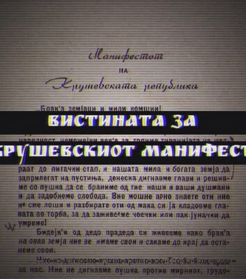 Крушевски манифест