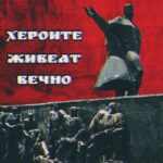 Гоце Делчев