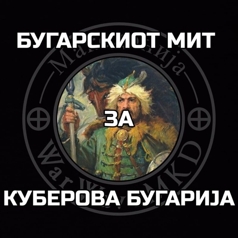 Кубер во Македонија