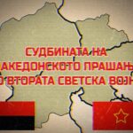 Обединување на Македонија 1944