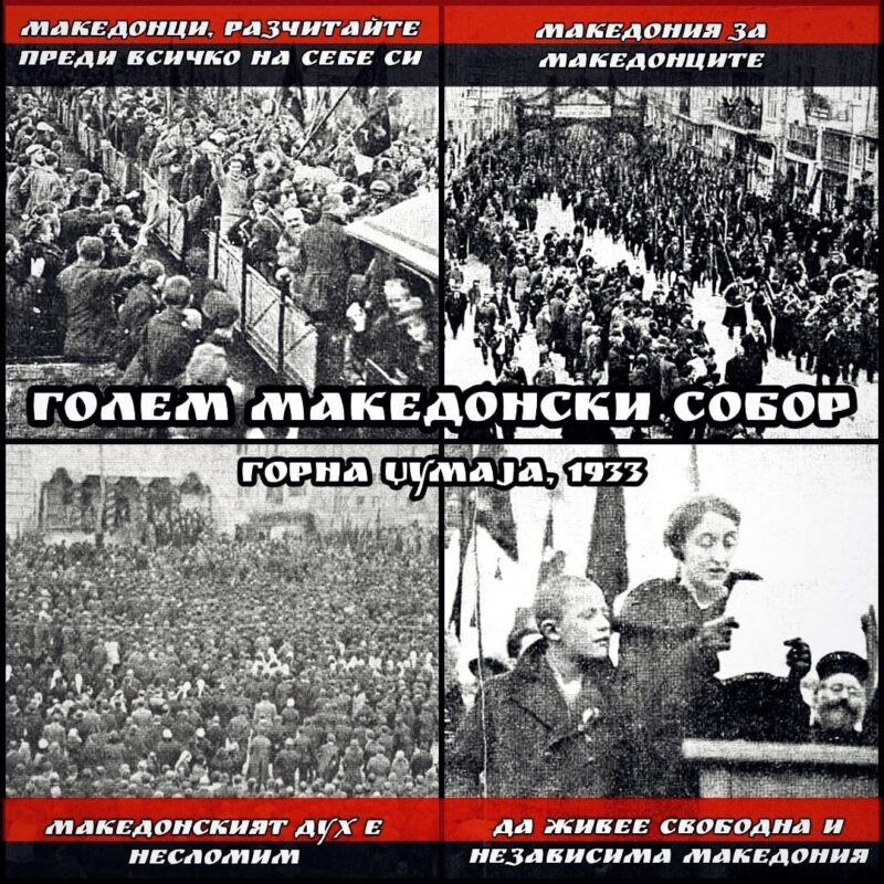 Голем македонски собор 1933