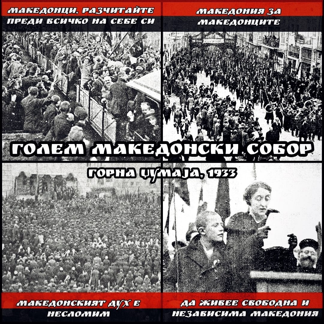 Голем македонски собор 1933