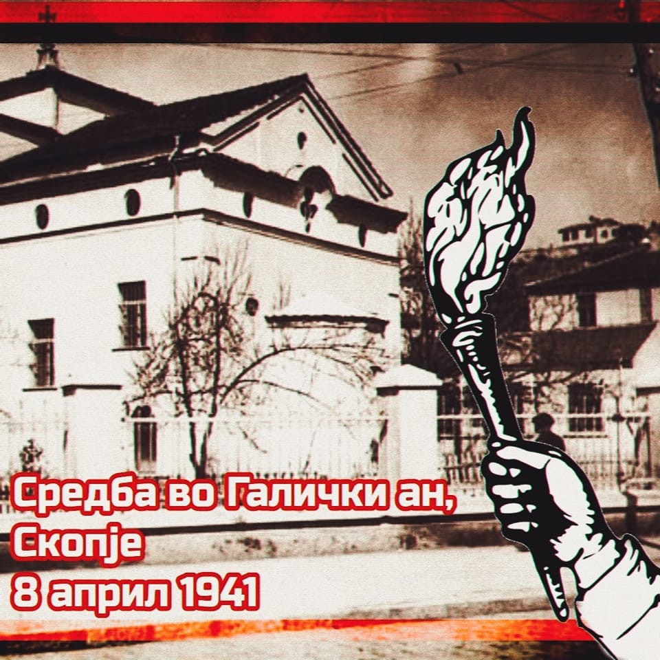 Средба во Галички ан