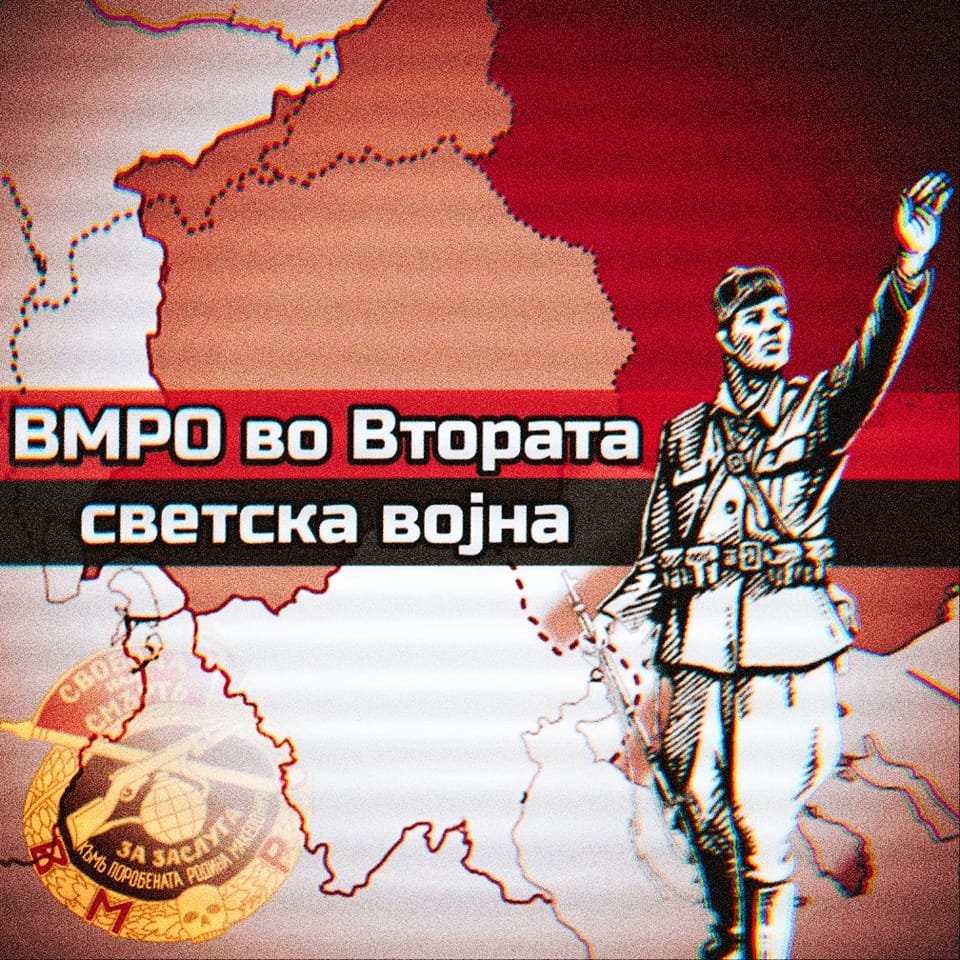 ВМРО во Втора светска војна
