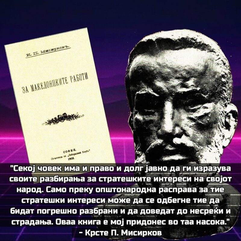 За македонцките работи