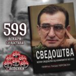 Книга „Сведоштва“