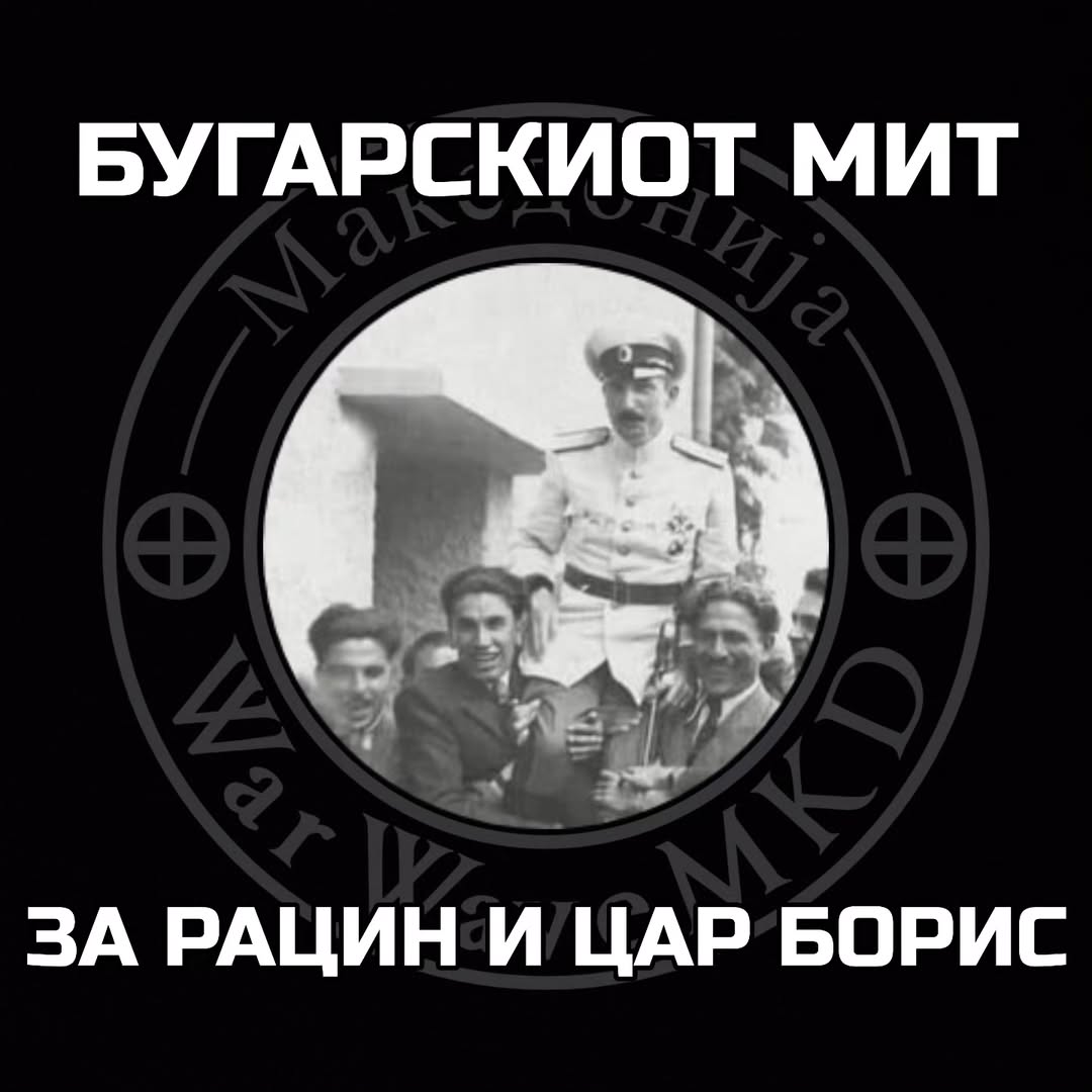 кочо рацин цар борис