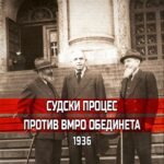 судски процес против ВМРО Обединета 1936